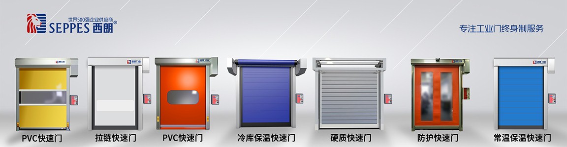 西朗系列工业门产品 西朗系列工业门产品