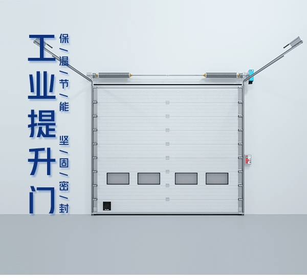 防爆工业提升门 防爆工业提升门