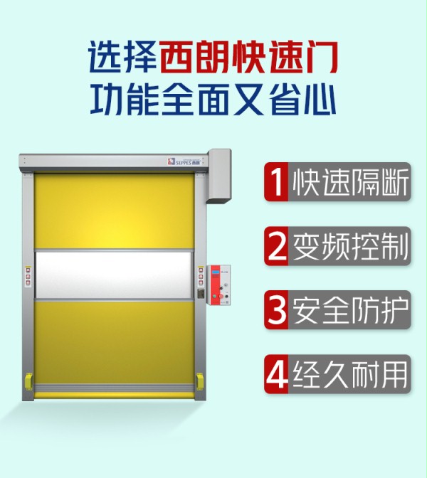 快速卷帘门