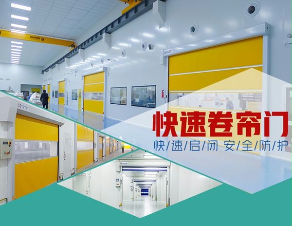 快速门 快速门