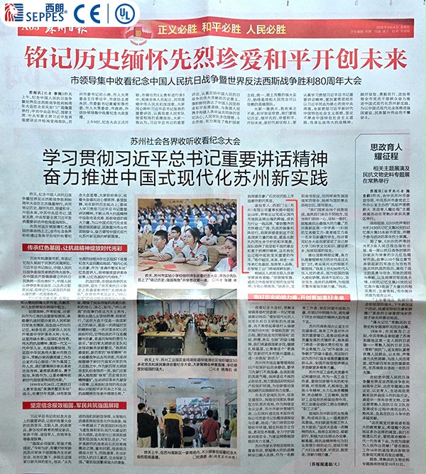 2025年9月4日的苏州日报