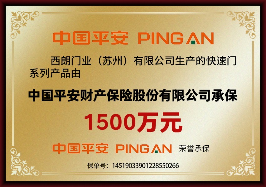 1500万保险全球联保