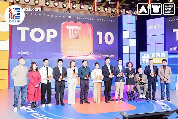 2025阿里国际站真牛奖TOP10颁奖典礼，杨元嘉上台领奖