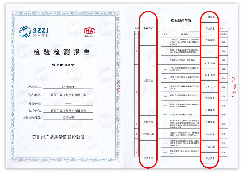 提升门检测报告 提升门检测报告