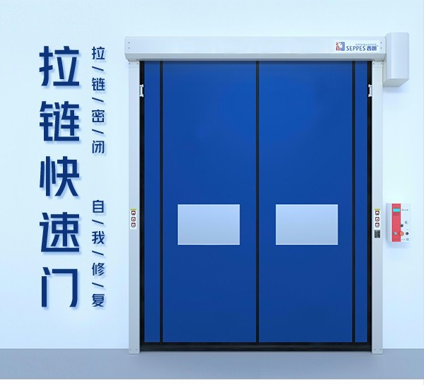 拉链快速门 拉链快速门