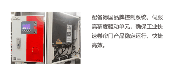 快速卷帘门基本配置 快速卷帘门基本配置