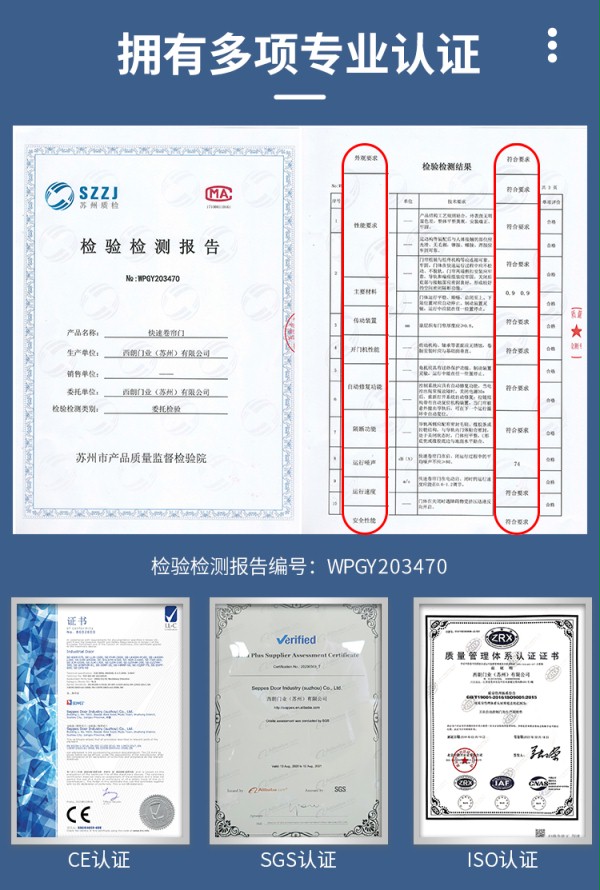 西朗快速门质检报告 西朗快速门质检报告